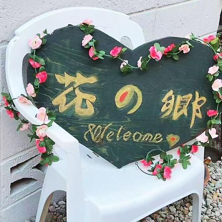 東京都花乃郷 西池袋别墅 外观 照片